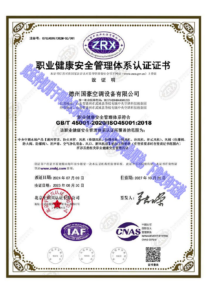 職業健康安全管理體系認證證書